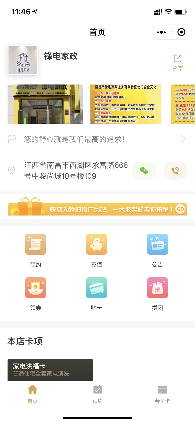 凡科 | 家政门店服务小程序