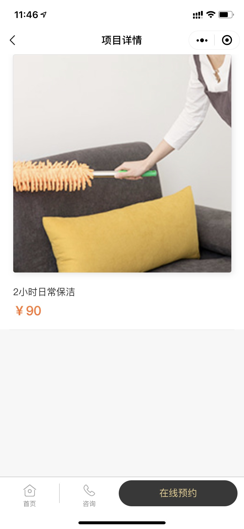 凡科 | 家政门店服务小程序