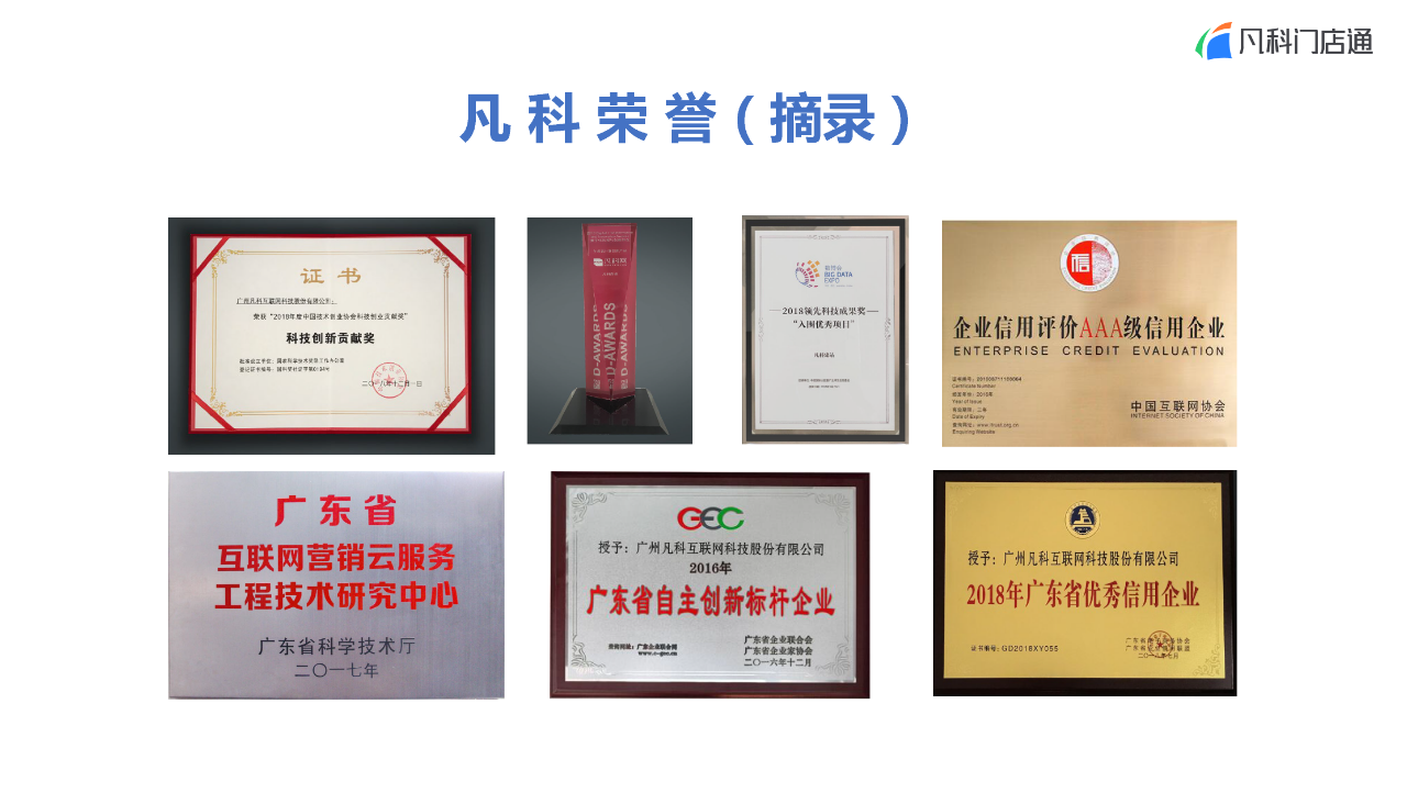 凡科 | 家政门店服务小程序