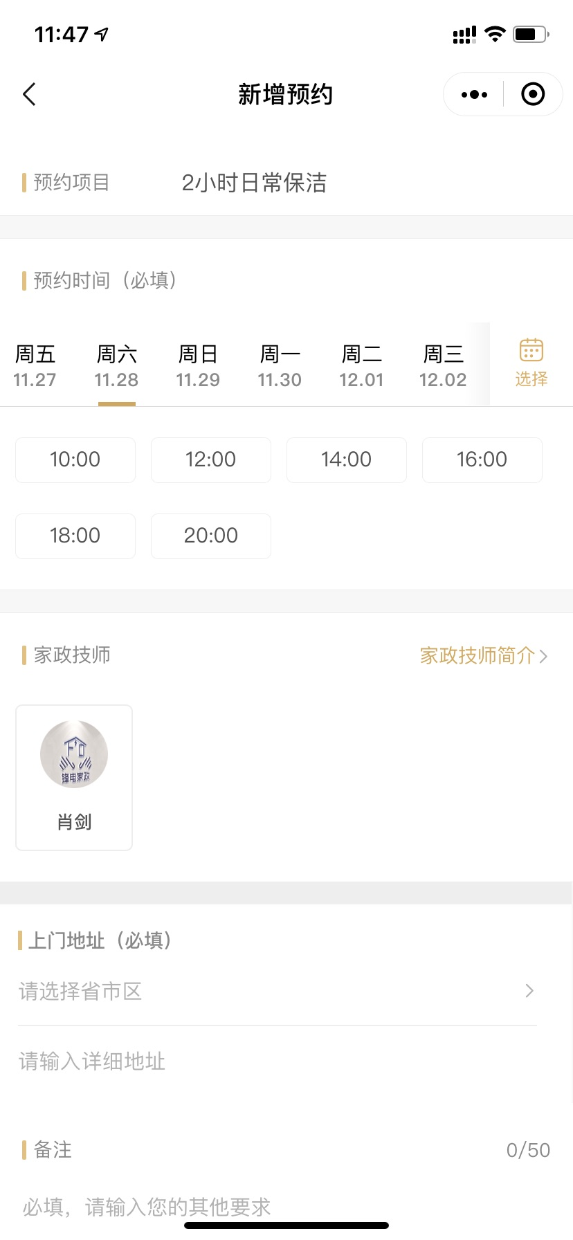凡科 | 家政门店服务小程序