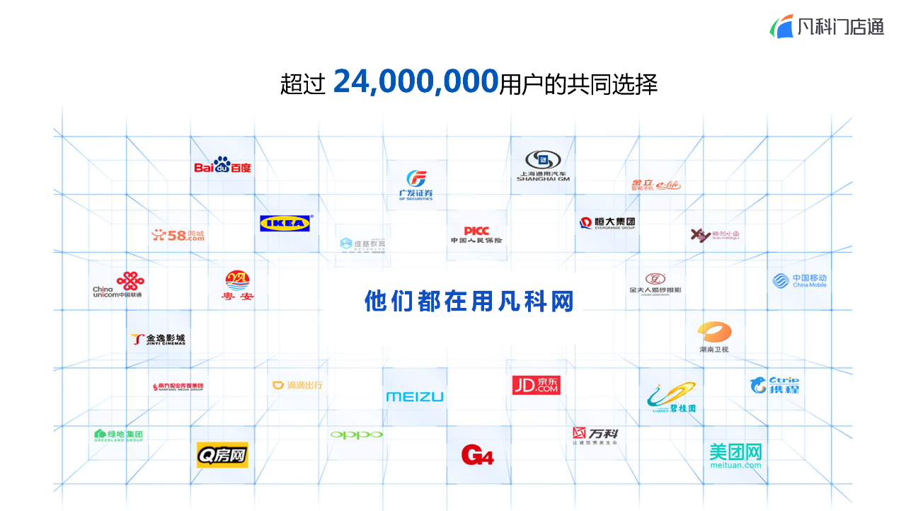 凡科 | 家政门店服务小程序