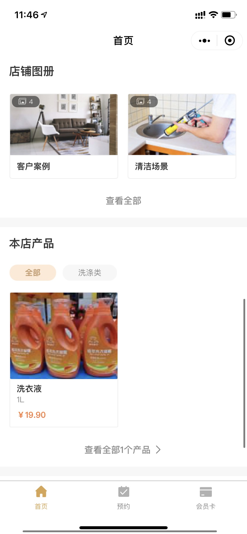 凡科 | 家政门店服务小程序