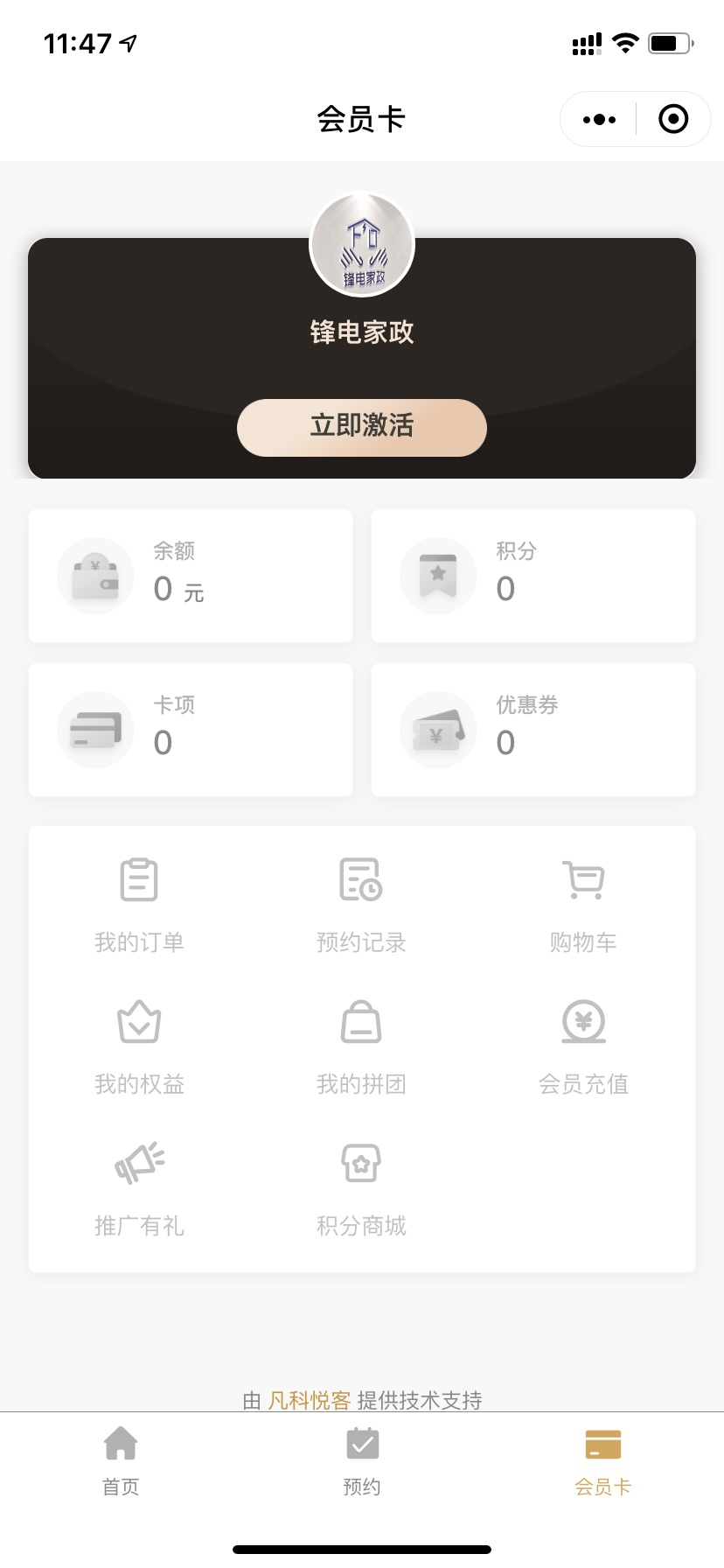 凡科 | 家政门店服务小程序