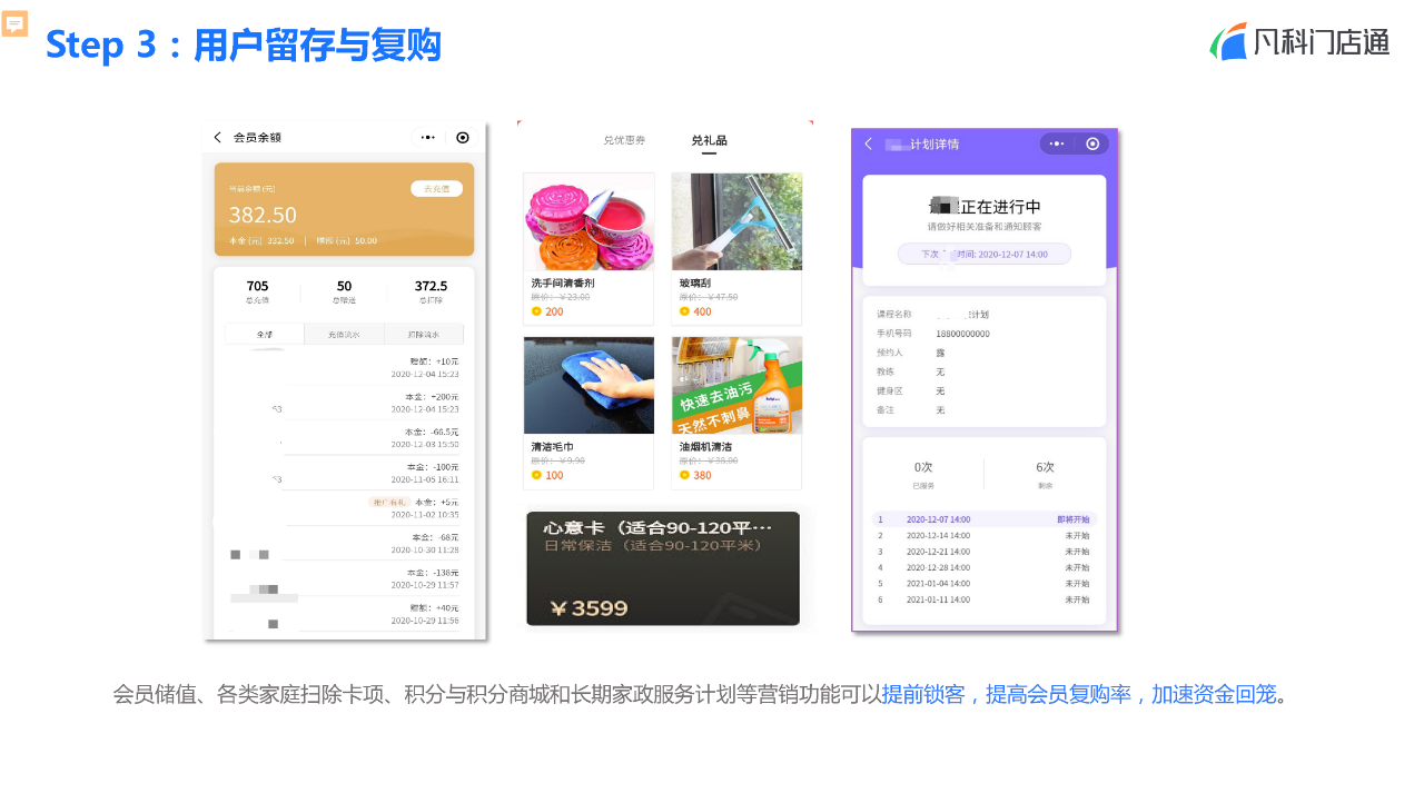 凡科 | 家政门店服务小程序