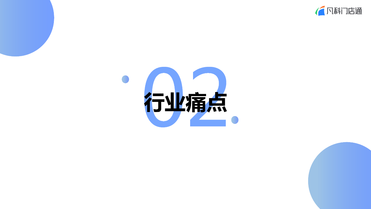 凡科 | 家政门店服务小程序