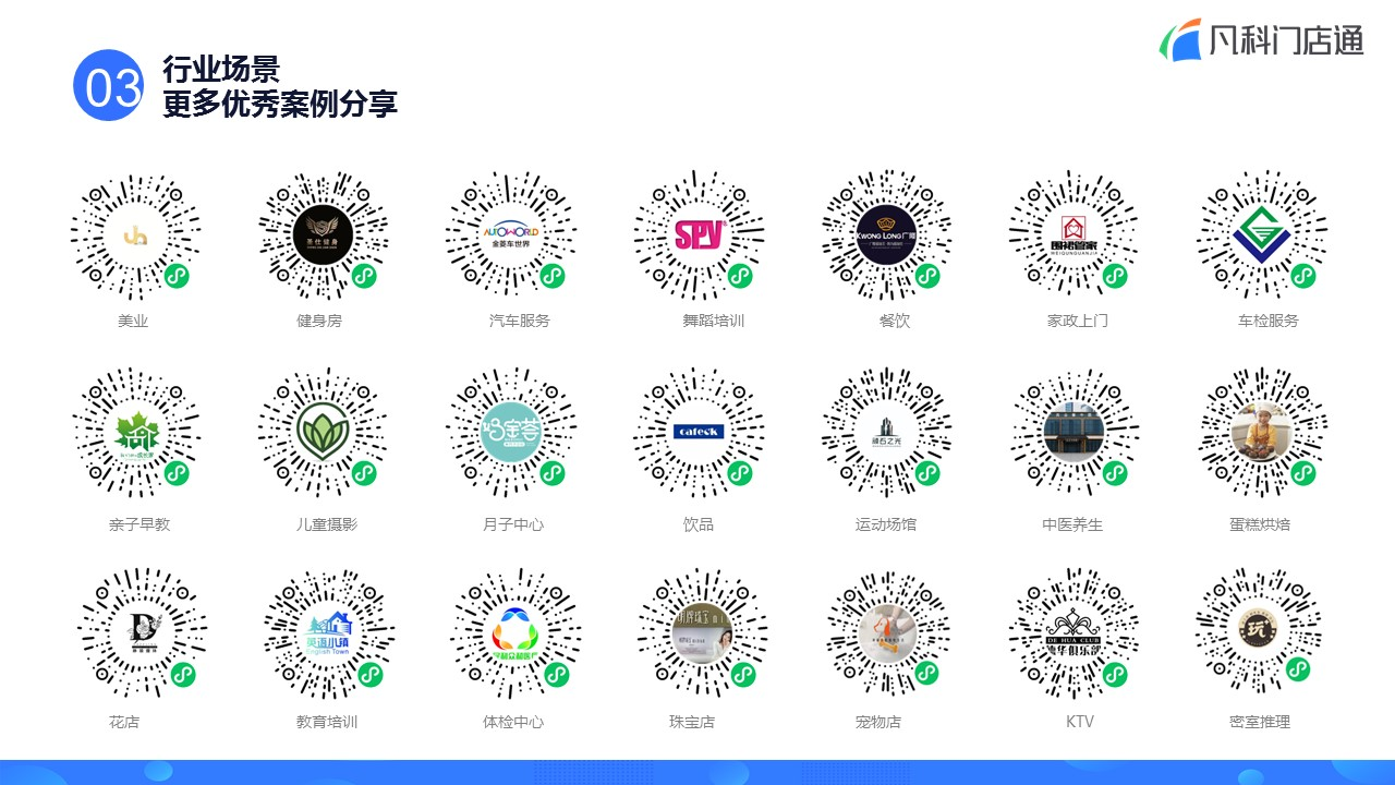 凡科 | 休闲娱乐门店小程序