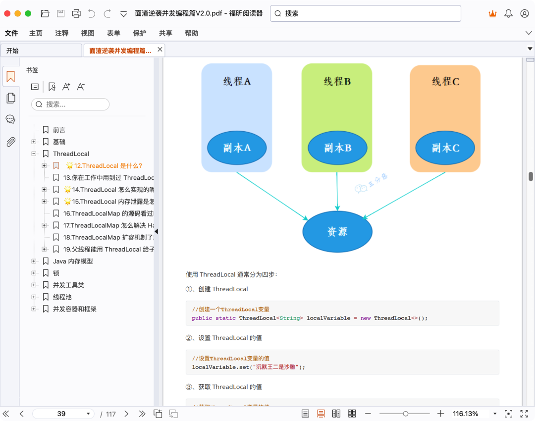 面渣逆袭并发编程篇.pdf第二版