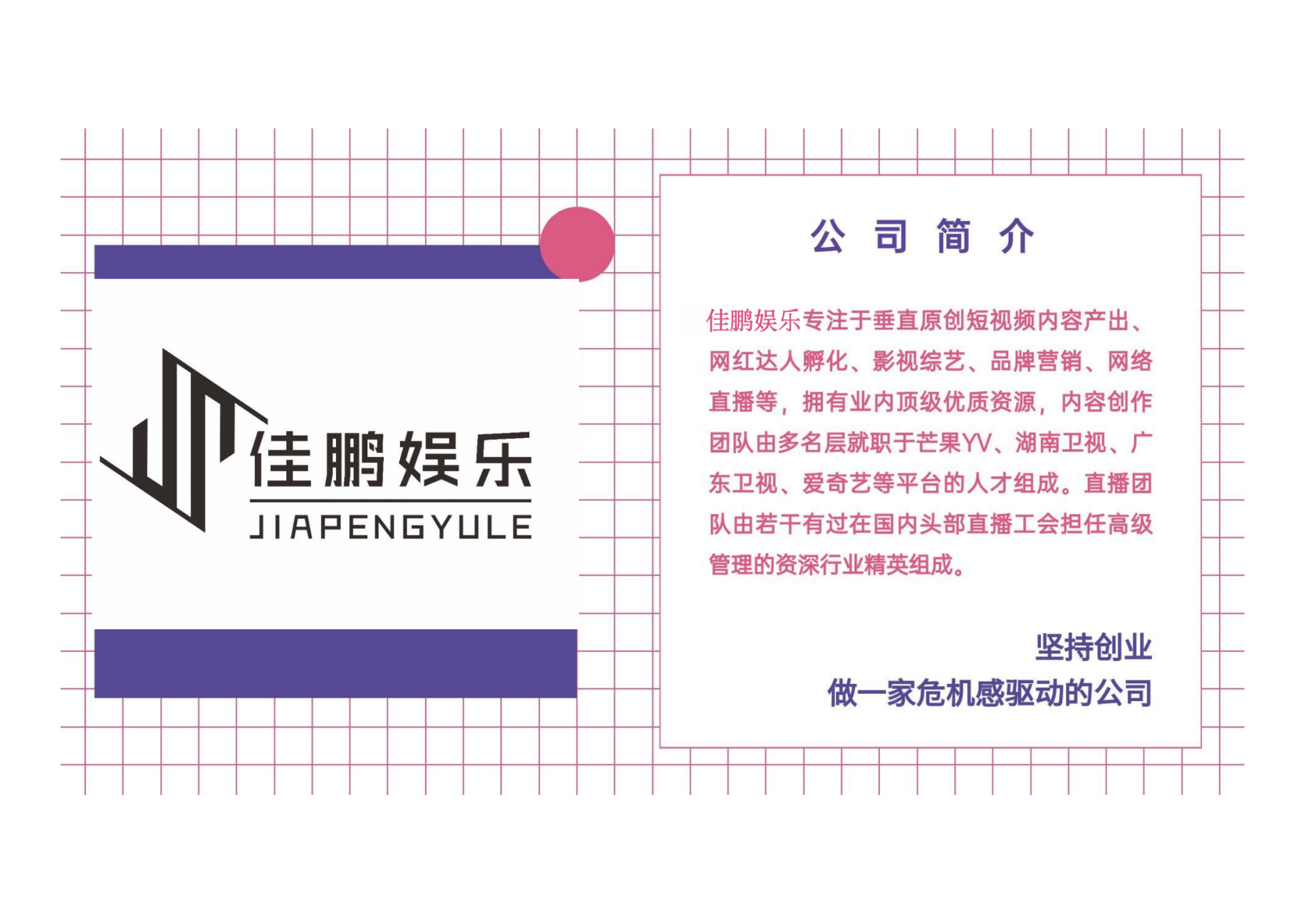 佳鹏娱乐