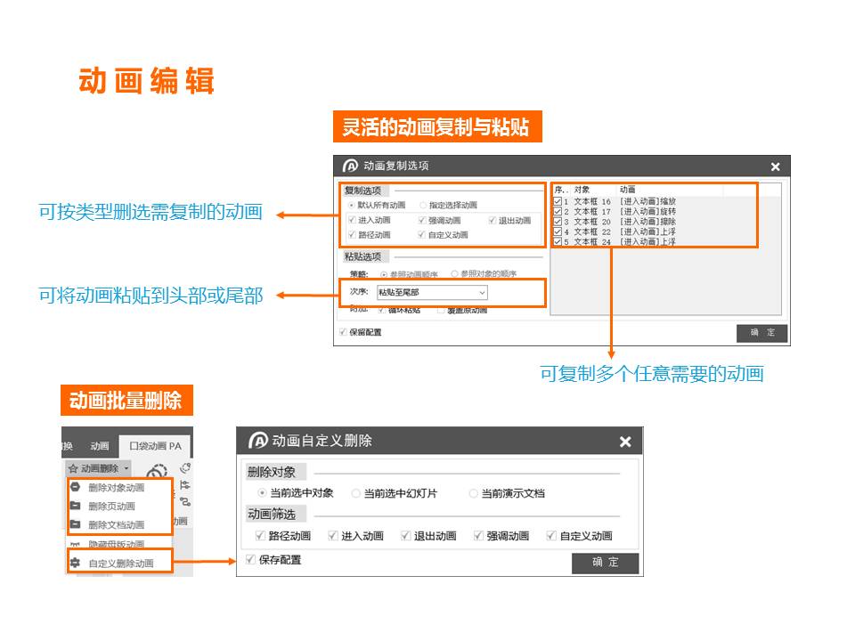 ppt效果选项粒子输入