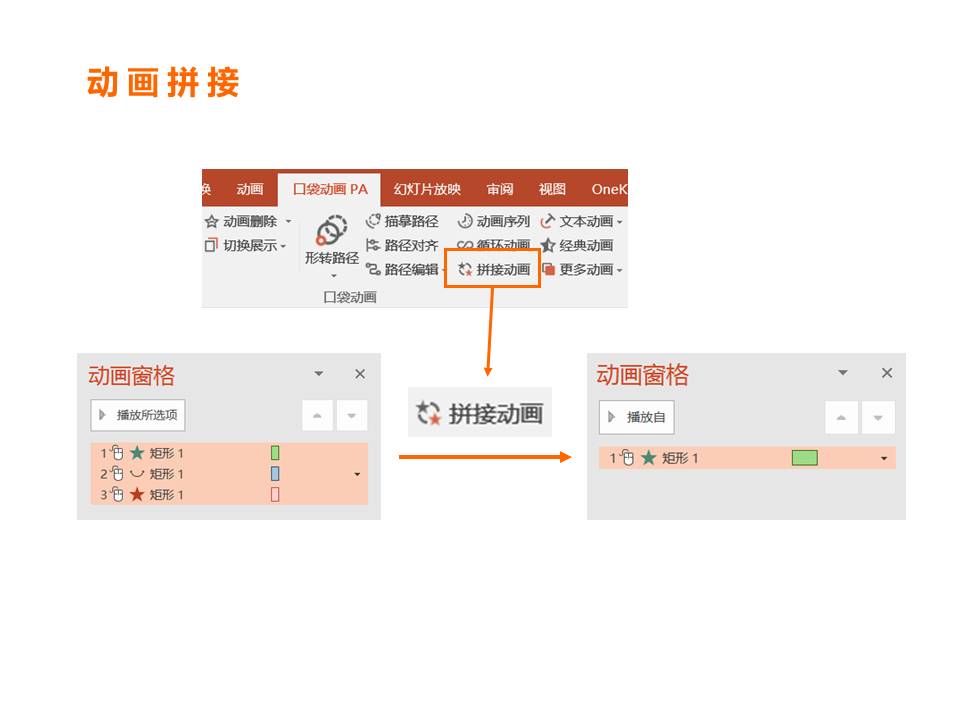 ppt效果选项粒子输入