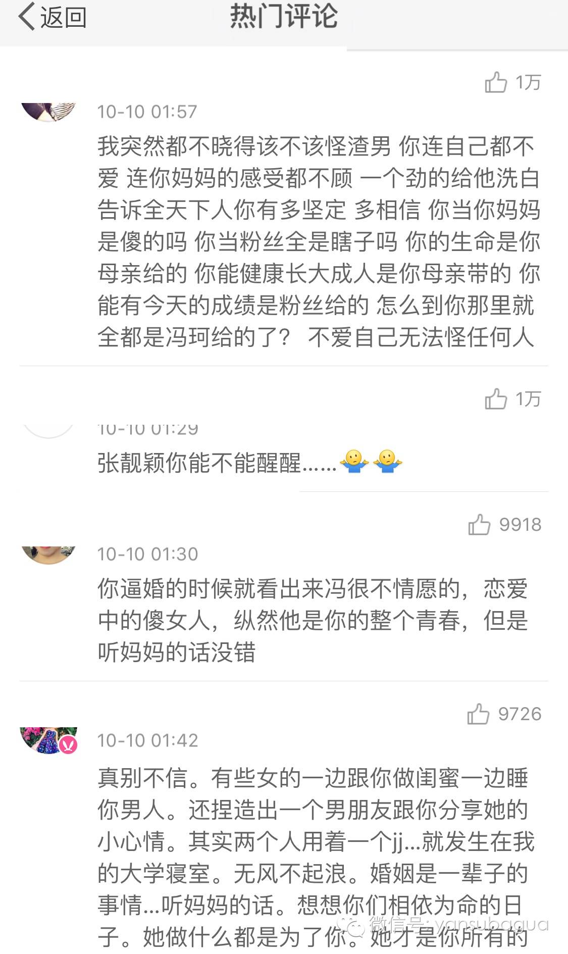 张靓颖曾说：女人都希望自己是蠢货但蠢爱会好吗?