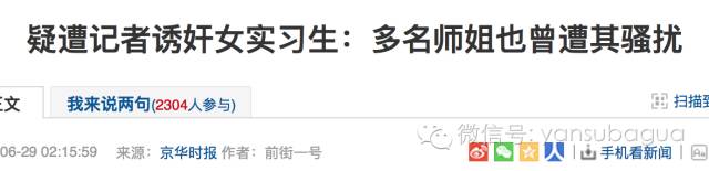 妹妹被上司性骚扰 他选择把全过程披露到微博(图)