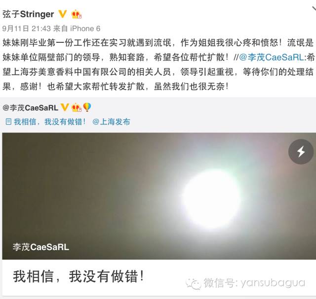 妹妹被上司性骚扰 他选择把全过程披露到微博(图)