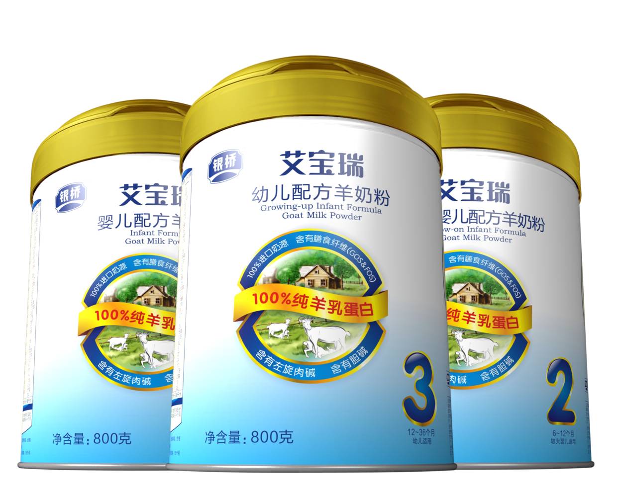 【银桥艾宝瑞】开启纯羊奶时代新篇章,给宝宝母乳般的细心呵护.