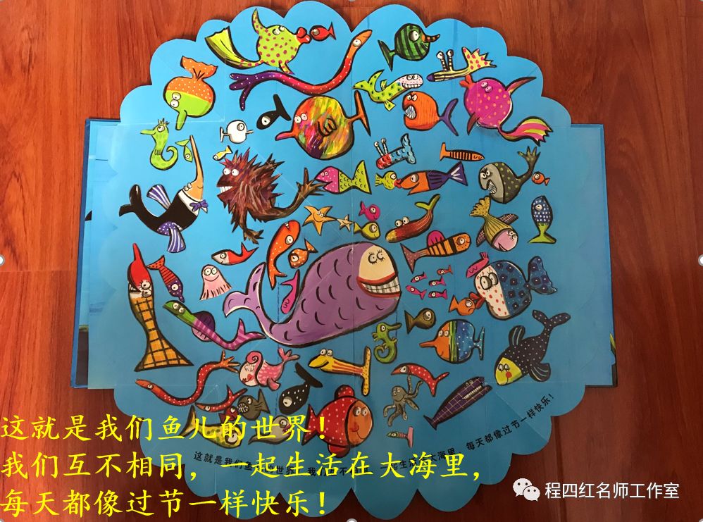 《我是一条快乐的鱼》