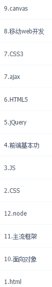 【教程】web前端金牌教程资源