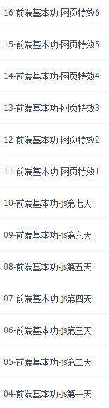【教程】web前端金牌教程资源