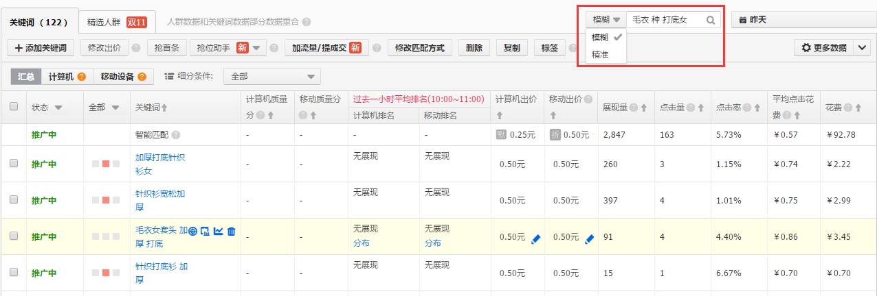 直通车如何修改关键词_直通车频繁修改关键词价格_直通车怎么替换关键词