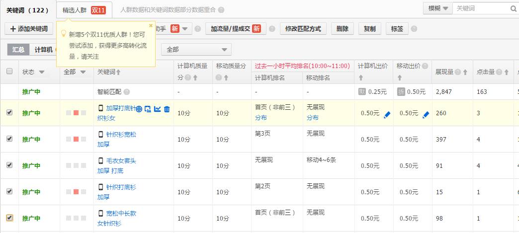 直通车如何修改关键词_直通车频繁修改关键词价格_直通车怎么替换关键词