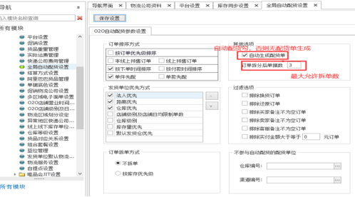 丽晶KS ERP