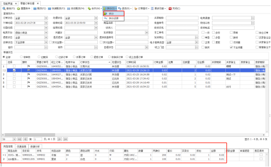 丽晶KS ERP