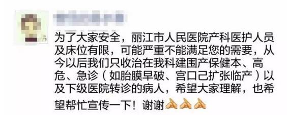 【读本关注】市医院产科告急!丽江人今年扎堆生娃,“二胎”搞出来的?-怀孕期