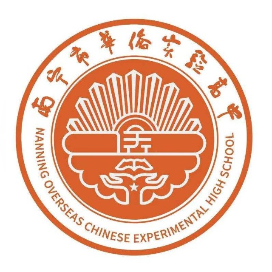 南宁市华侨实验高中