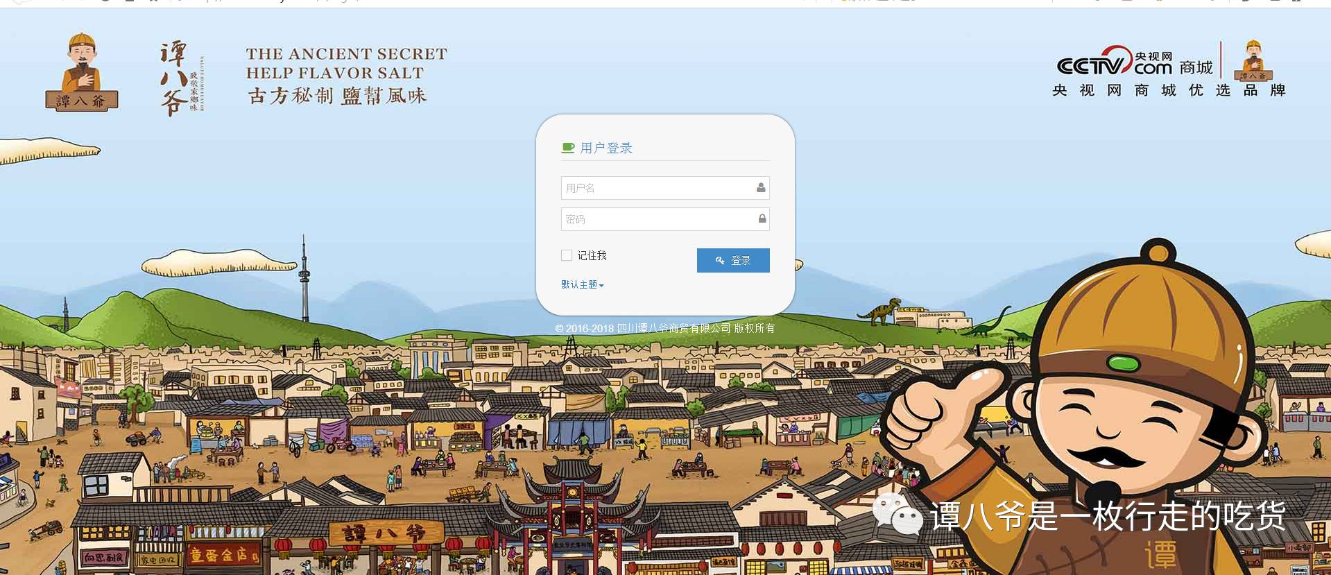 谭八爷免费代理，自助下单平台点击登陆