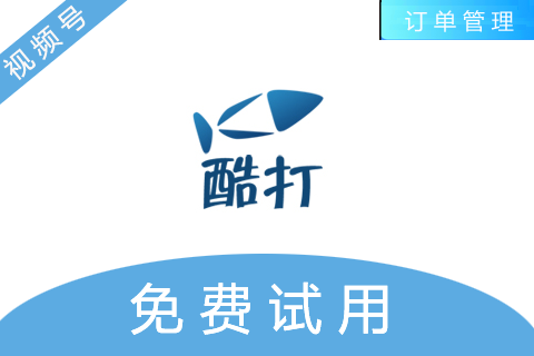 酷打-打单