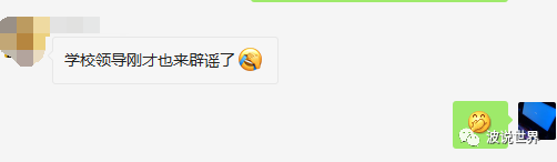 别传这条谣言了！有学校都被通报批评了！