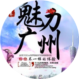 广州旅游宝