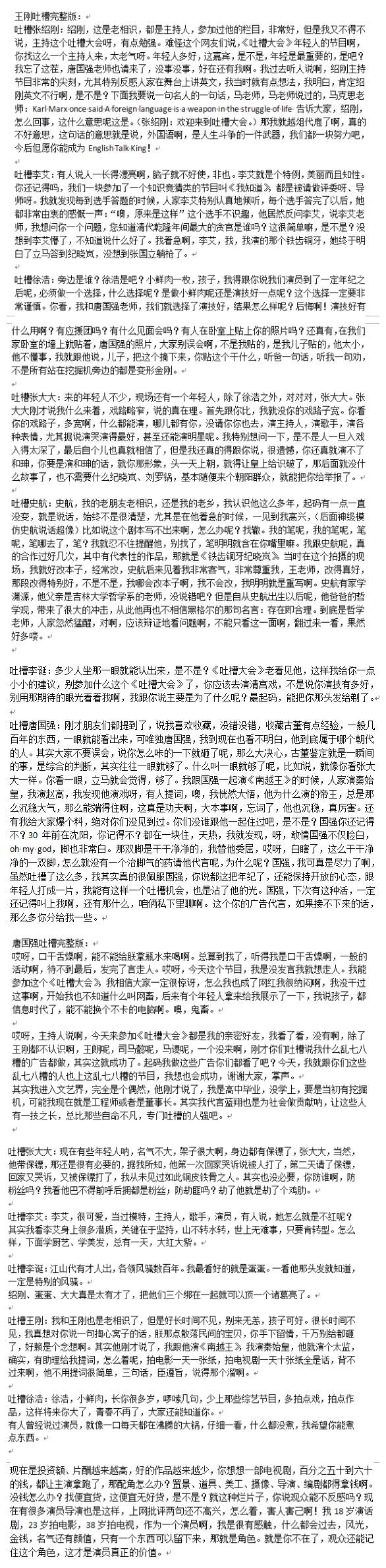 唐国强吐槽大会那一期_吐槽大会唐国强百度云_吐槽大会唐国强