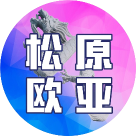 松原欧亚购物中心