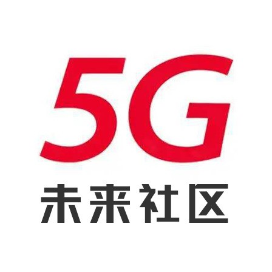 5G未来社区