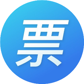 e票助手