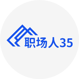 职场人35