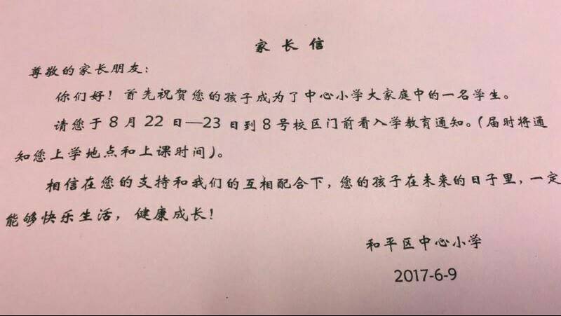 天津市小学一年级录取通知单长这样!