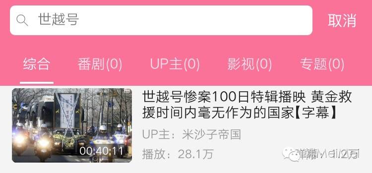 世越号沉船事件纪录片_岁月号沉船事件_世越号沉船事件 邪教