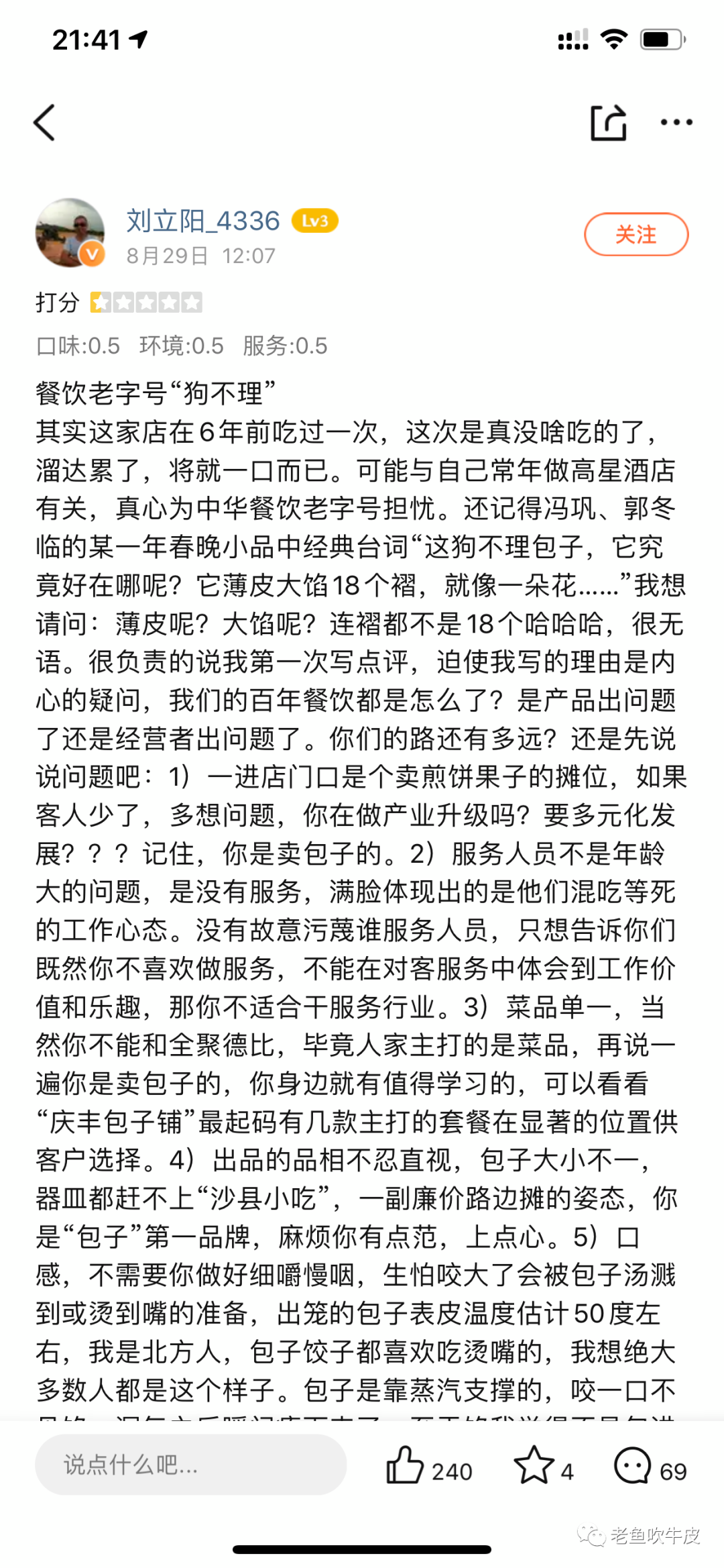 狗不理包子不好吃，责任完全在消费者