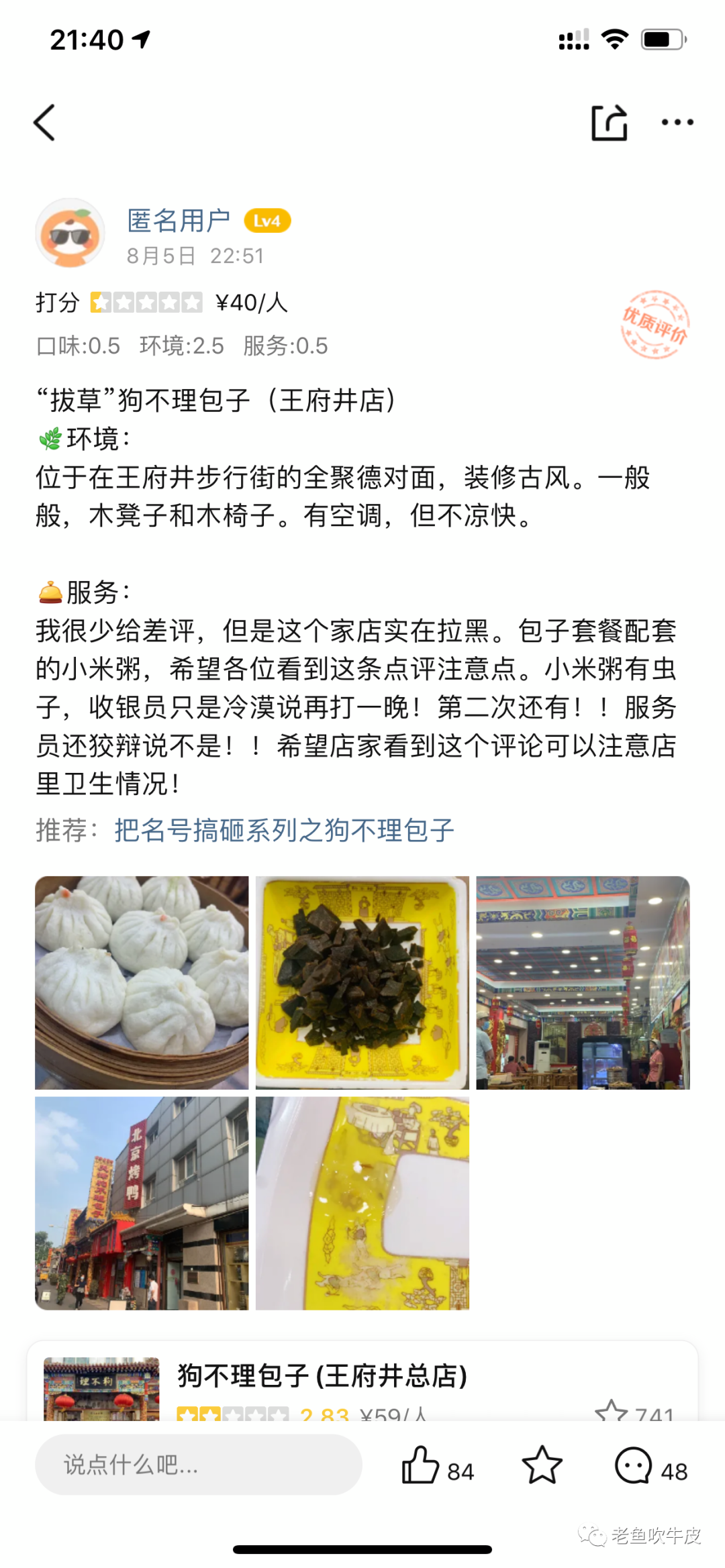 狗不理包子不好吃，责任完全在消费者