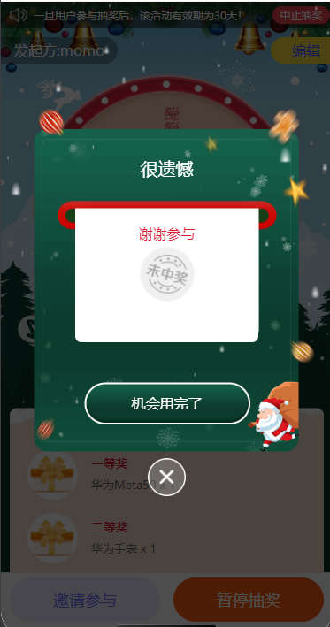 抽奖大转盘