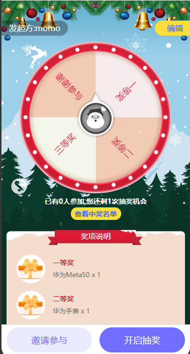 抽奖大转盘