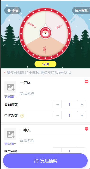 抽奖大转盘