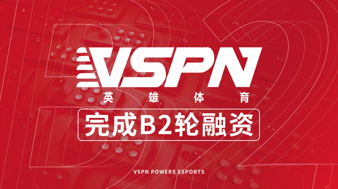 体育产业早餐6.2|英雄体育VSPN完成数千万美元B2轮融资 匹克官宣签约尼克-杨