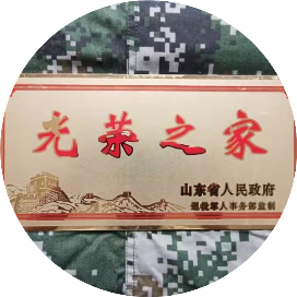 最可爱的人之友