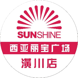 潢川西亚丽宝广场