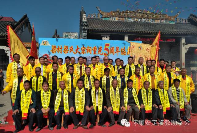 怀集梁村梁氏大宗祠迎来重光5周年庆典.县内外各地梁氏宗亲兄弟齐聚一堂,怀祖敬宗.按照怀集梁村理事会的规定与梁村十二房轮...