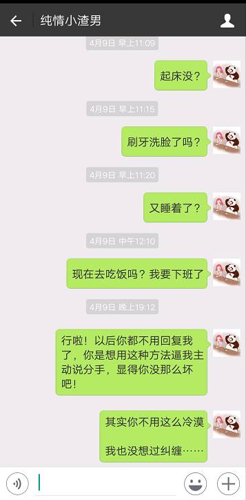 情侣分手前聊天记录曝光,太虐心了!