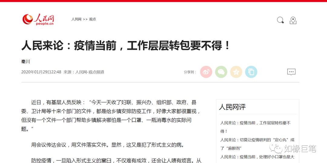 人民网怒批：基层需要的是口罩，而不是口号！