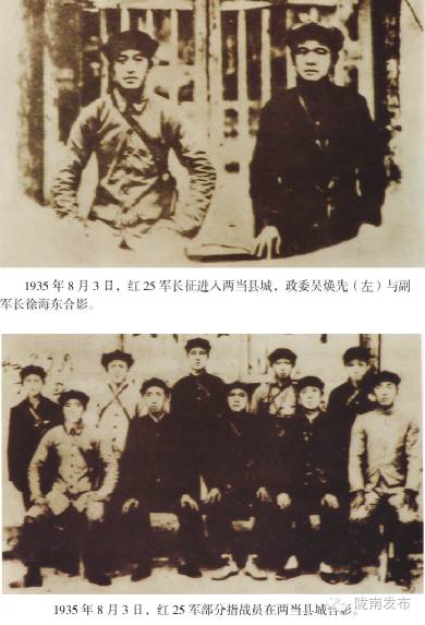 81年前的今天，紅軍是如何進入隴南的